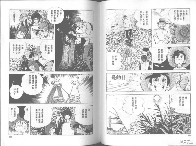 天才小釣手,VOL19,第117张