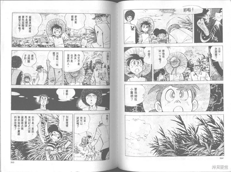天才小釣手,VOL19,第133张
