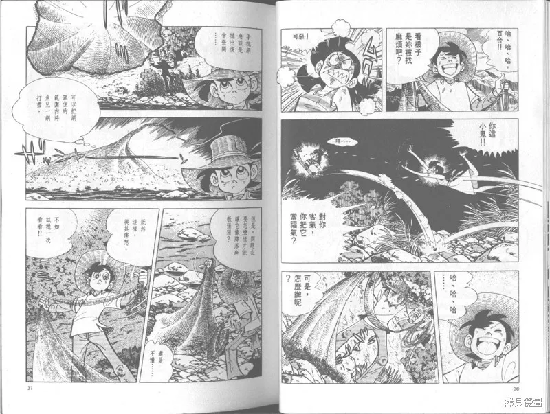 天才小釣手,VOL19,第16张