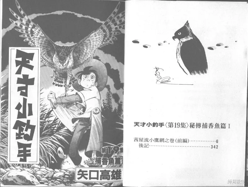 天才小釣手,VOL19,第2张