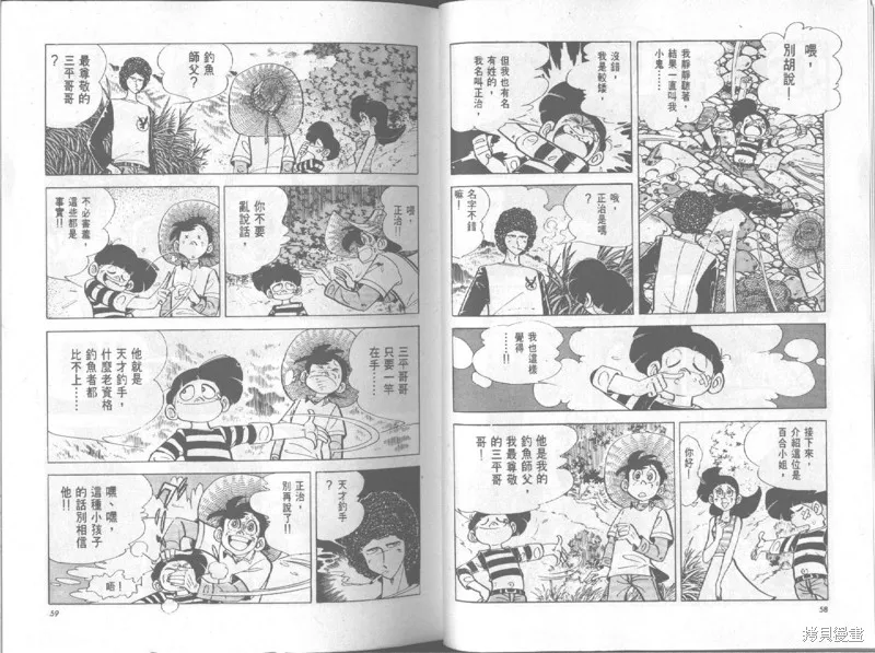 天才小釣手,VOL19,第30张