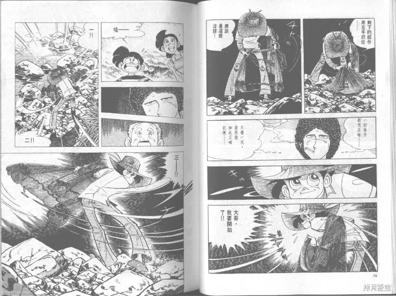 天才小釣手,VOL19,第39张