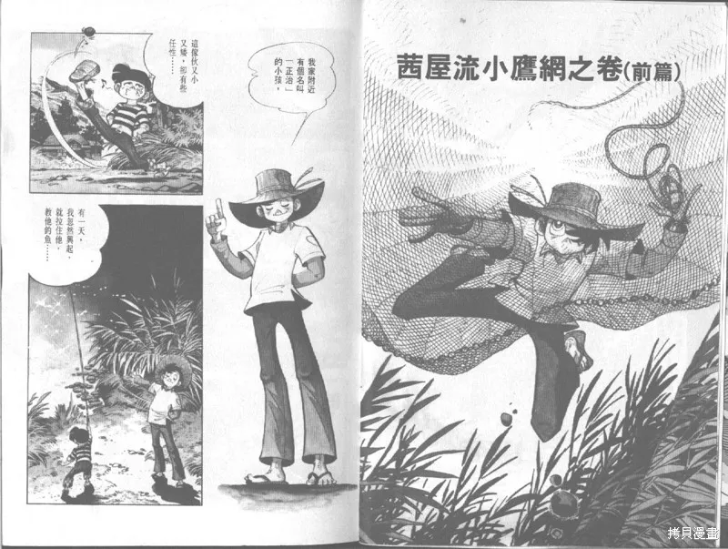 天才小釣手,VOL19,第4张