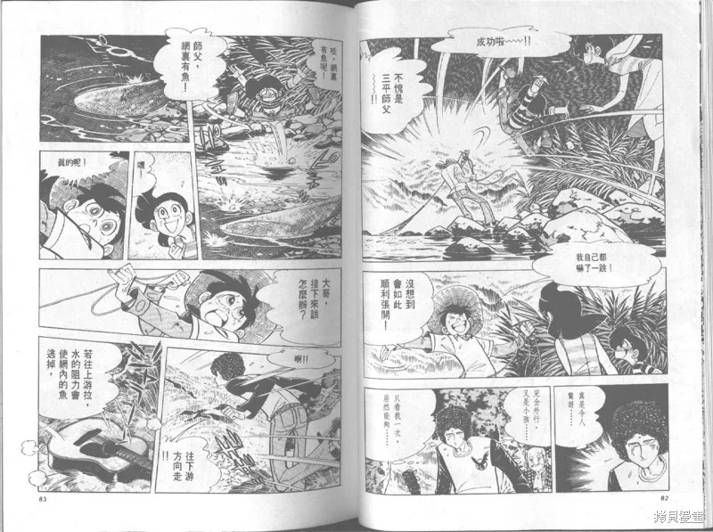 天才小釣手,VOL19,第42张