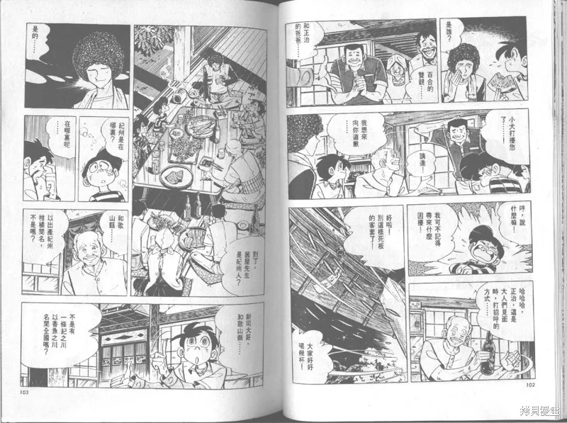 天才小釣手,VOL19,第52张