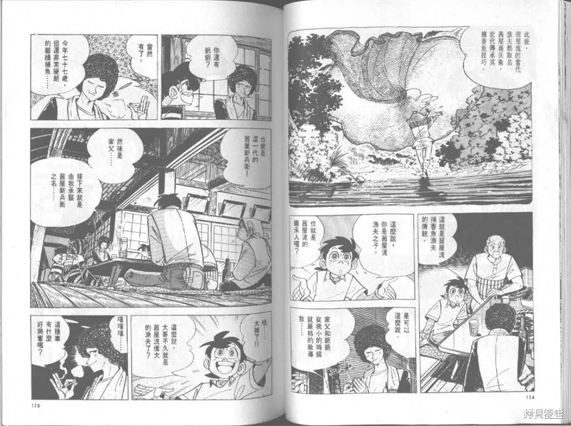 天才小釣手,VOL19,第58张
