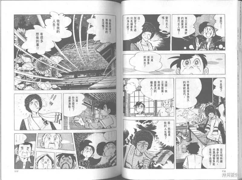 天才小釣手,VOL19,第59张