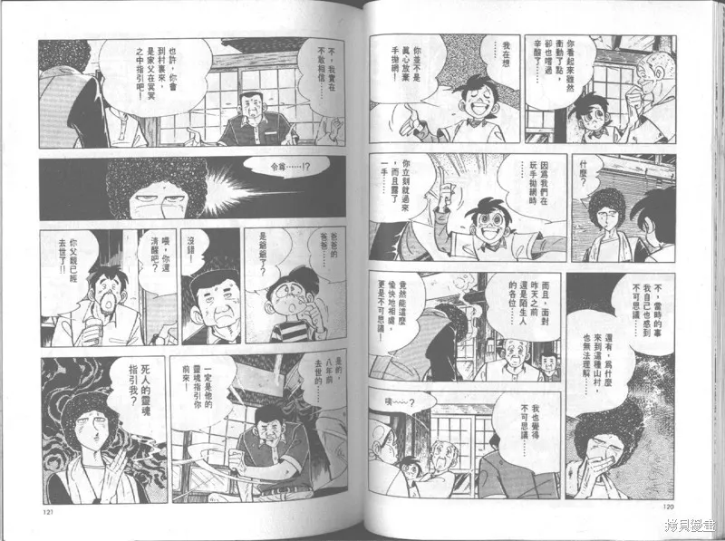 天才小釣手,VOL19,第61张