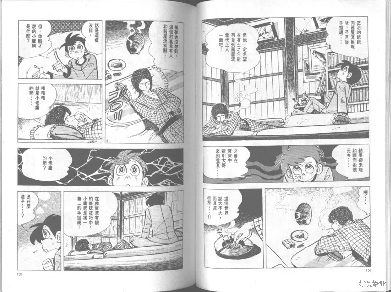 天才小釣手,VOL19,第69张