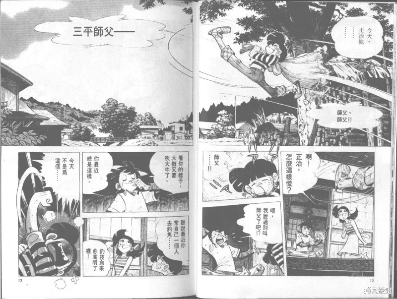 天才小釣手,VOL19,第7张