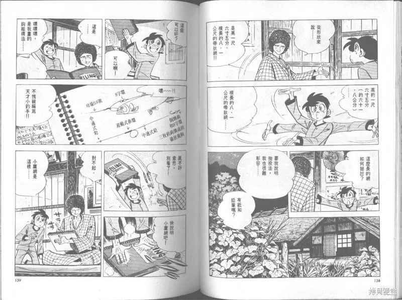天才小釣手,VOL19,第70张