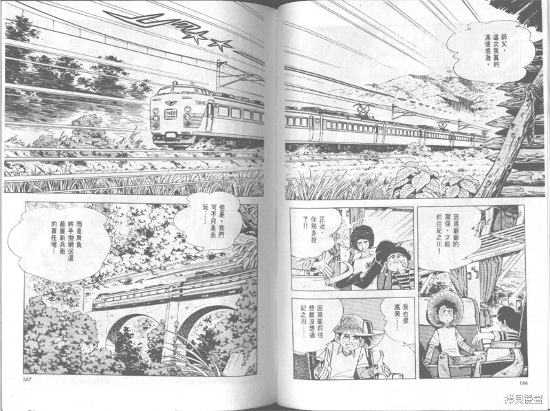 天才小釣手,VOL19,第84张