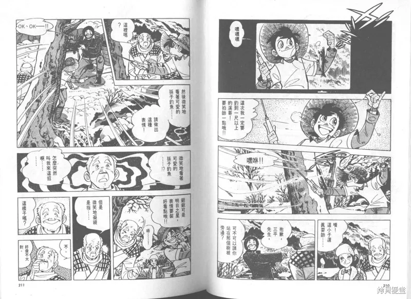天才小釣手,VOL28,第106张