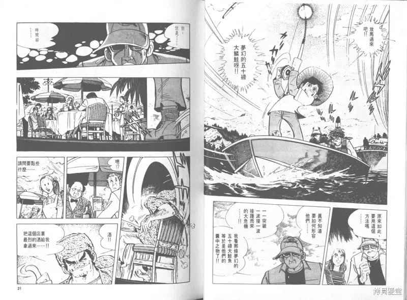 天才小釣手,VOL28,第11张