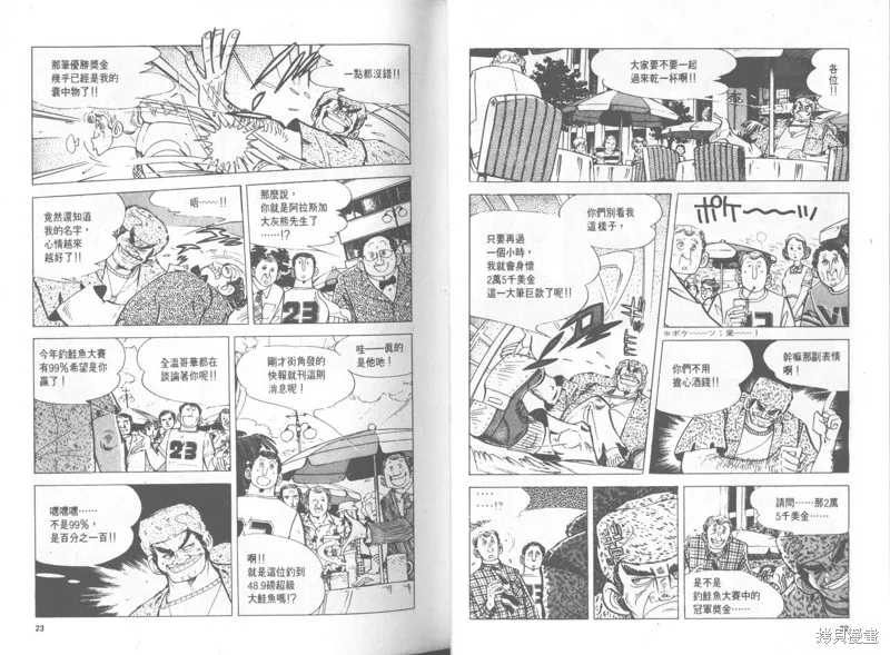 天才小釣手,VOL28,第12张