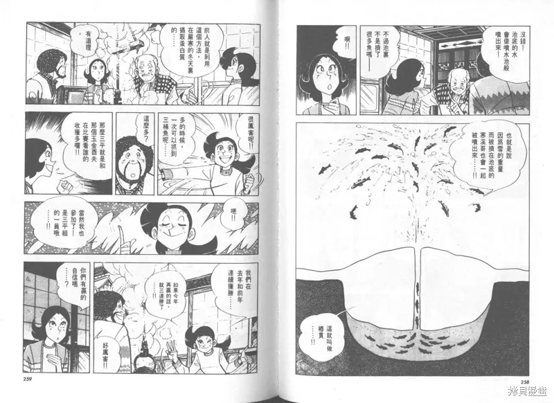 天才小釣手,VOL28,第130张
