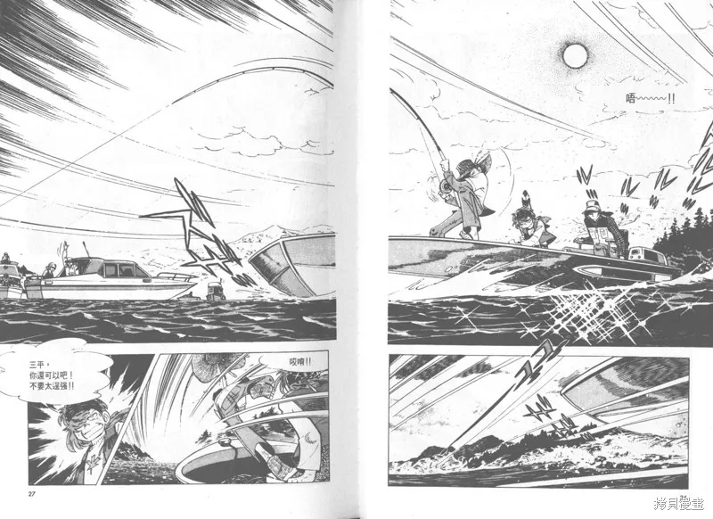 天才小釣手,VOL28,第14张