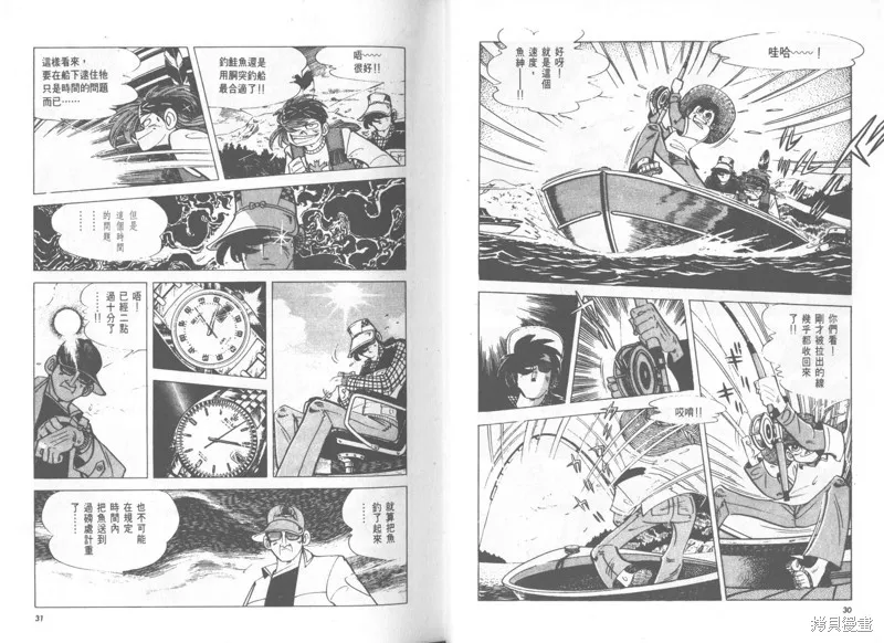 天才小釣手,VOL28,第16张