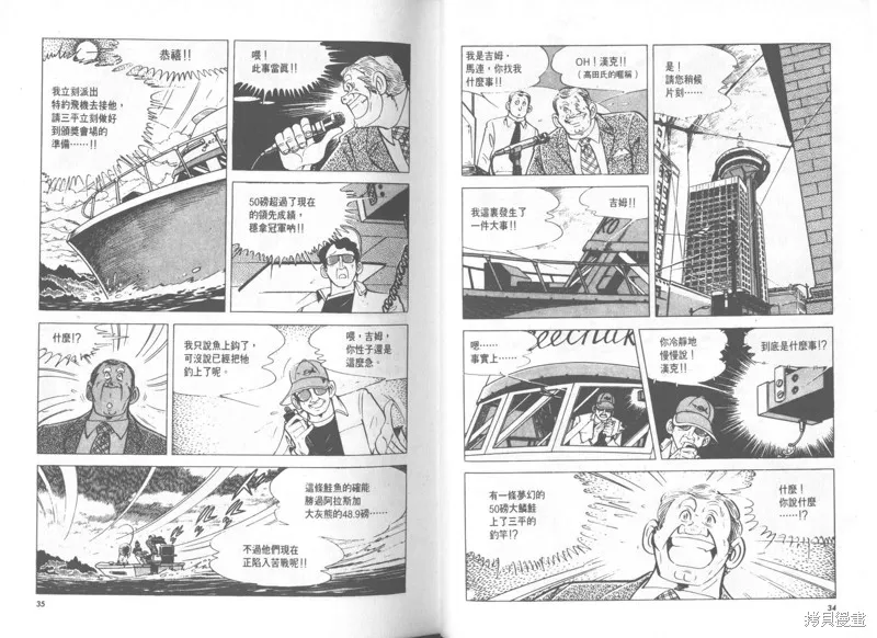 天才小釣手,VOL28,第18张