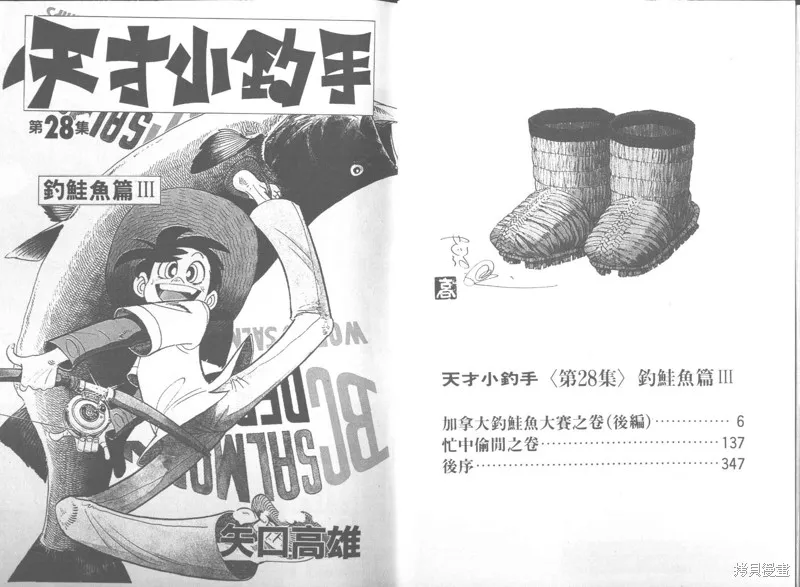 天才小釣手,VOL28,第2张