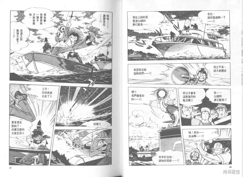 天才小釣手,VOL28,第21张