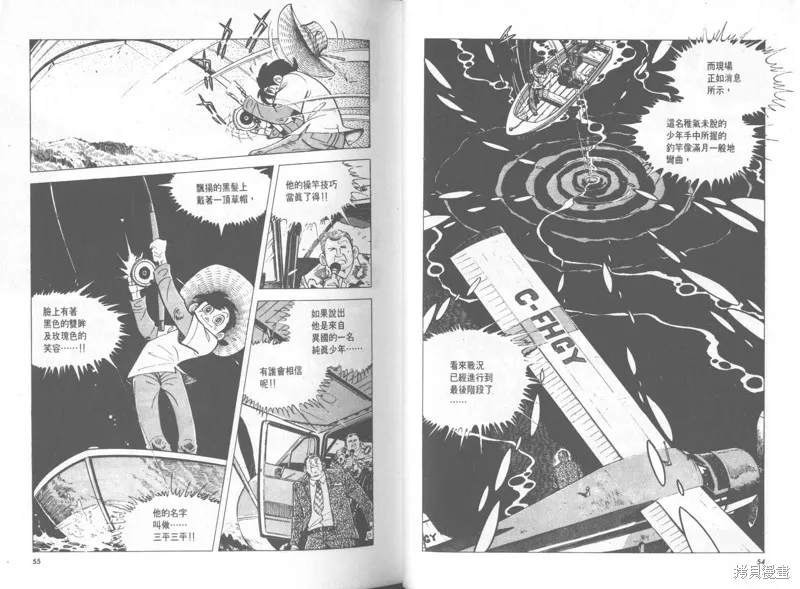 天才小釣手,VOL28,第28张