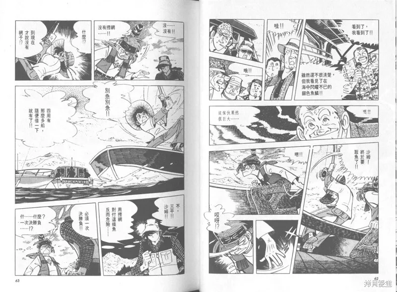 天才小釣手,VOL28,第32张