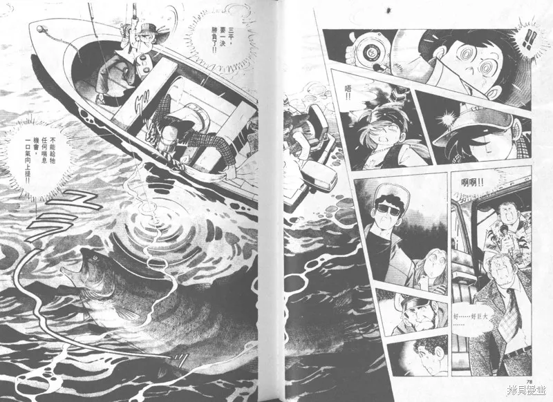 天才小釣手,VOL28,第40张