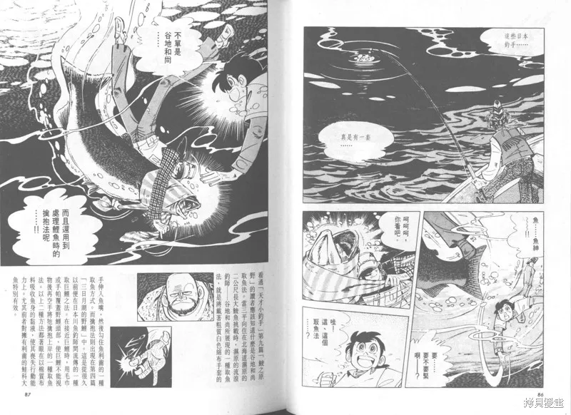 天才小釣手,VOL28,第44张