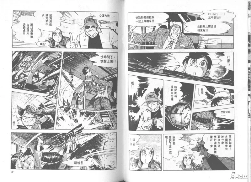 天才小釣手,VOL28,第50张