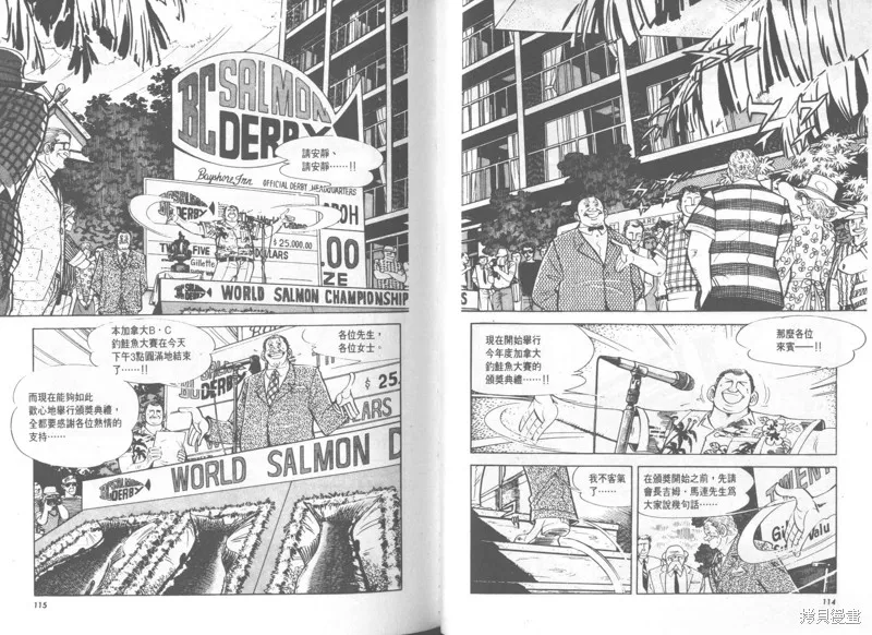 天才小釣手,VOL28,第58张