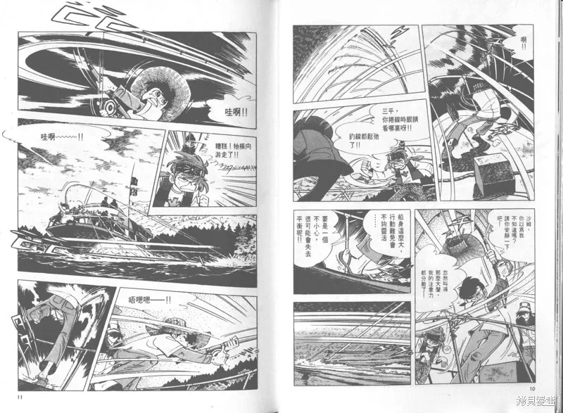 天才小釣手,VOL28,第6张