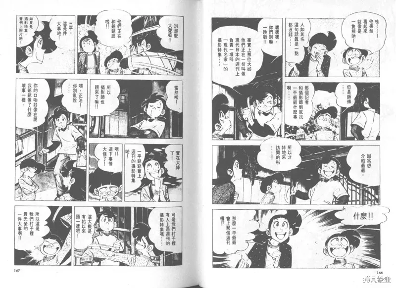 天才小釣手,VOL28,第84张