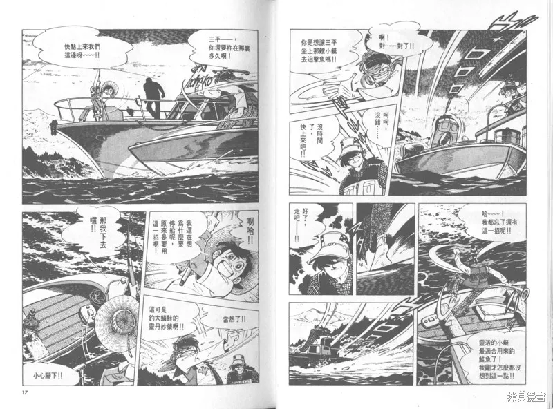 天才小釣手,VOL28,第9张