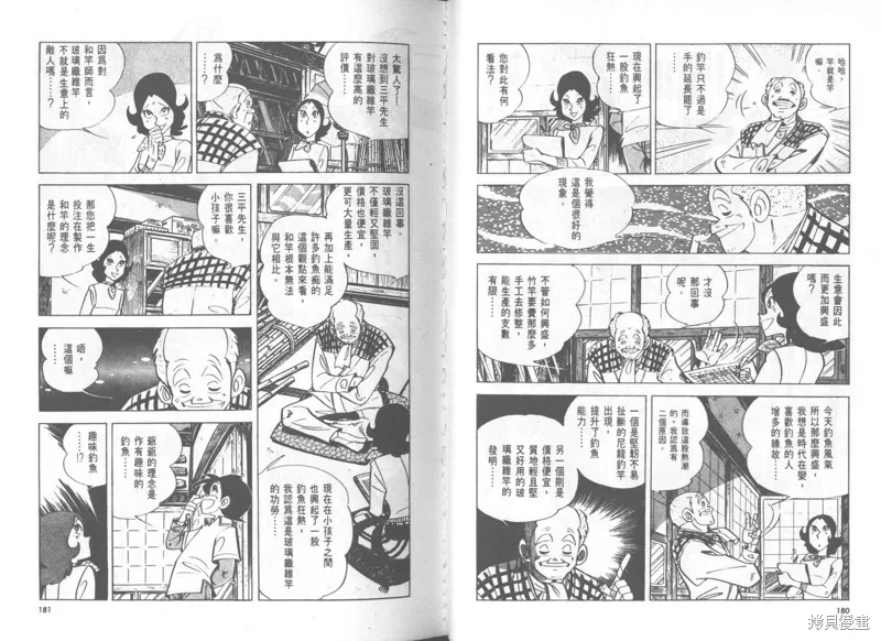 天才小釣手,VOL28,第91张