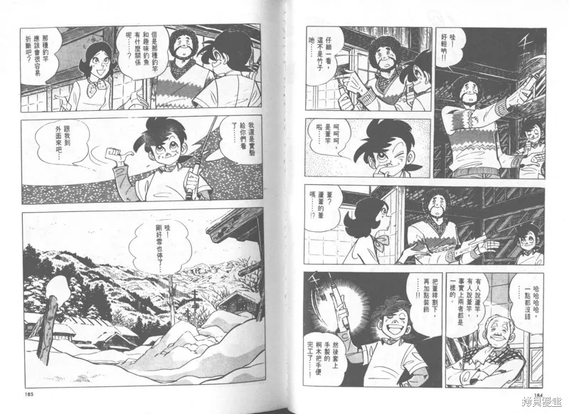 天才小釣手,VOL28,第93张