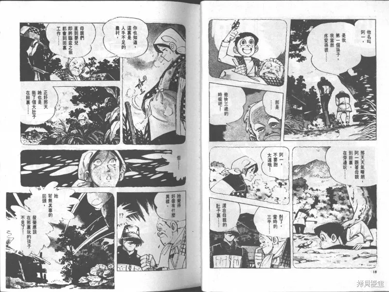 天才小釣手,VOL17,第10张