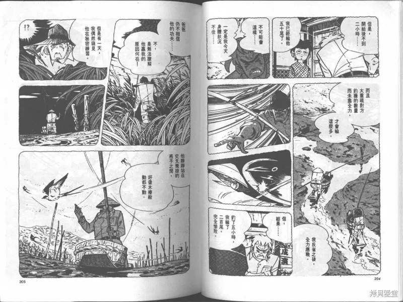 天才小釣手,VOL17,第102张