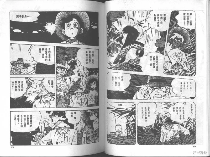 天才小釣手,VOL17,第104张