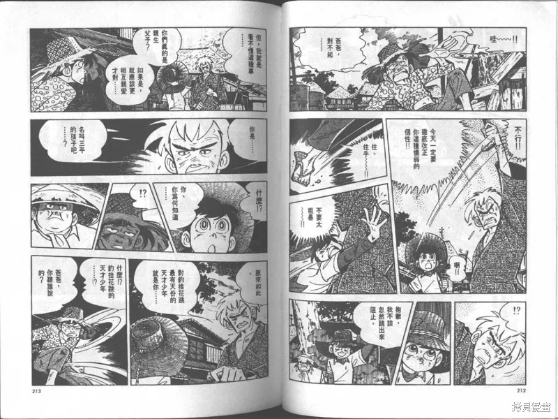 天才小釣手,VOL17,第106张