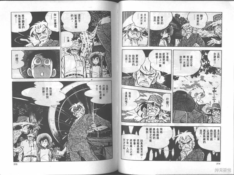 天才小釣手,VOL17,第107张
