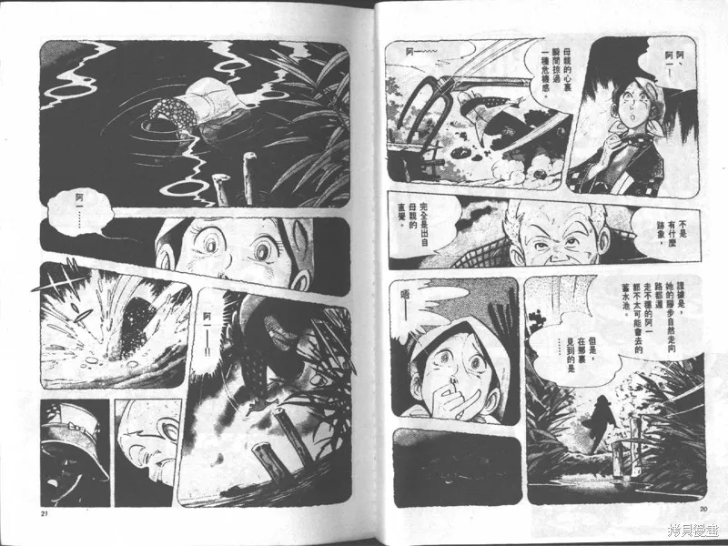 天才小釣手,VOL17,第11张