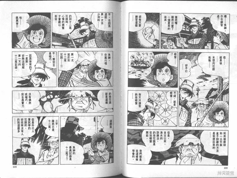 天才小釣手,VOL17,第111张