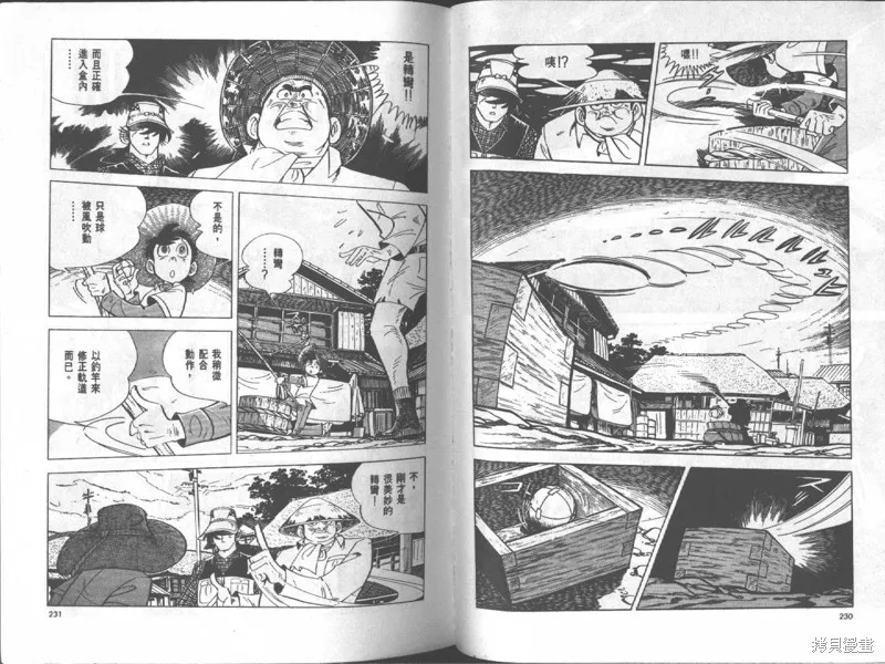 天才小釣手,VOL17,第115张