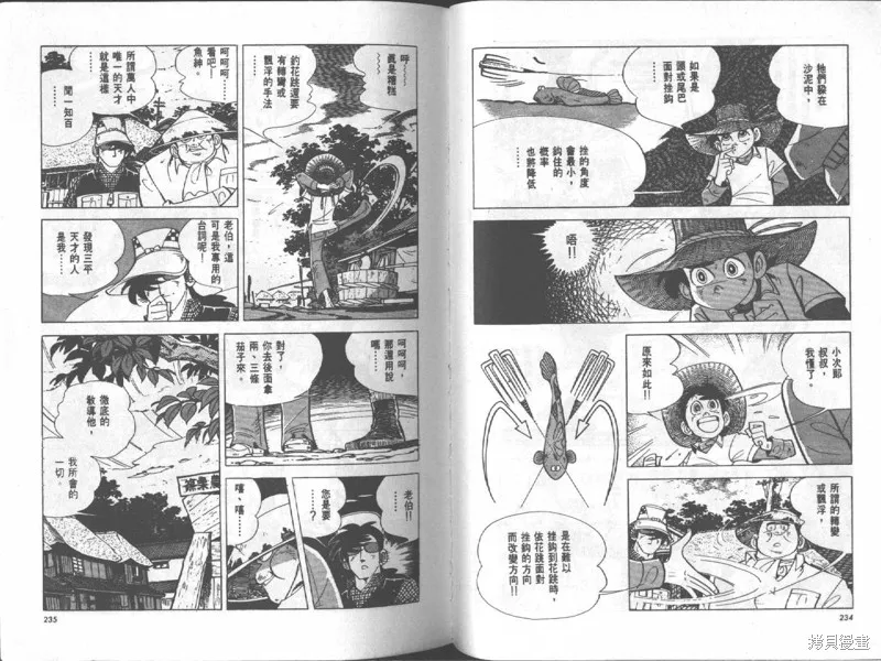 天才小釣手,VOL17,第117张