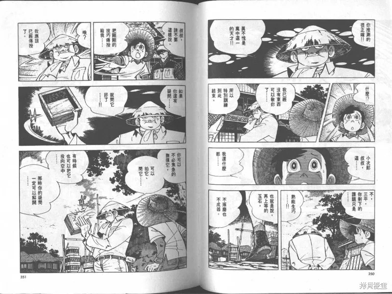天才小釣手,VOL17,第125张