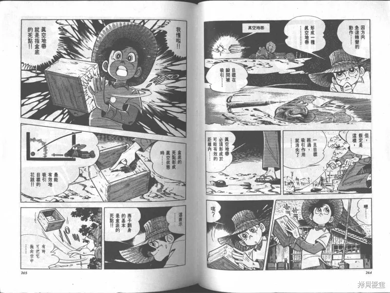 天才小釣手,VOL17,第132张