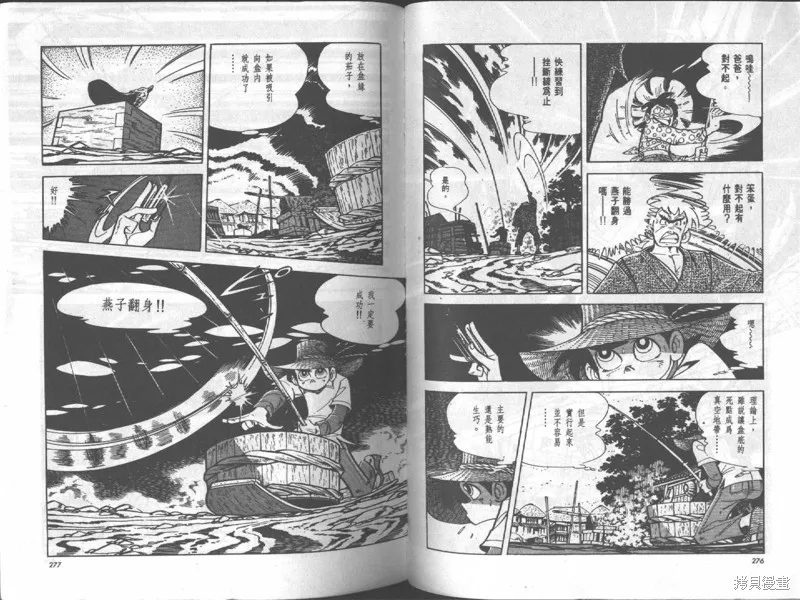 天才小釣手,VOL17,第138张