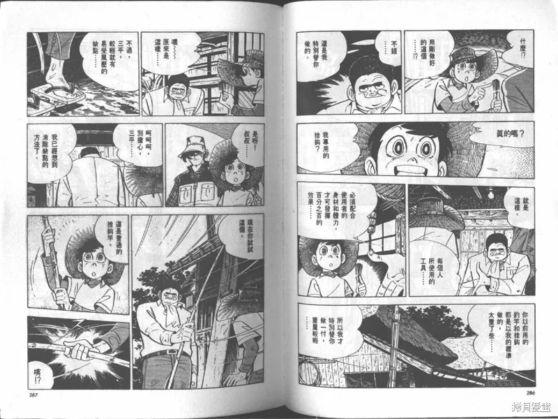 天才小釣手,VOL17,第143张