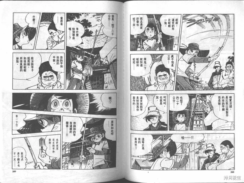 天才小釣手,VOL17,第144张